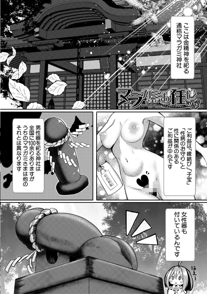 【エロ漫画】 ふたなり神社は乙女おチ○ポ相談所【1話試し読み付き】 冬咲ゆきと MUJIN編集部 サンプル画像
