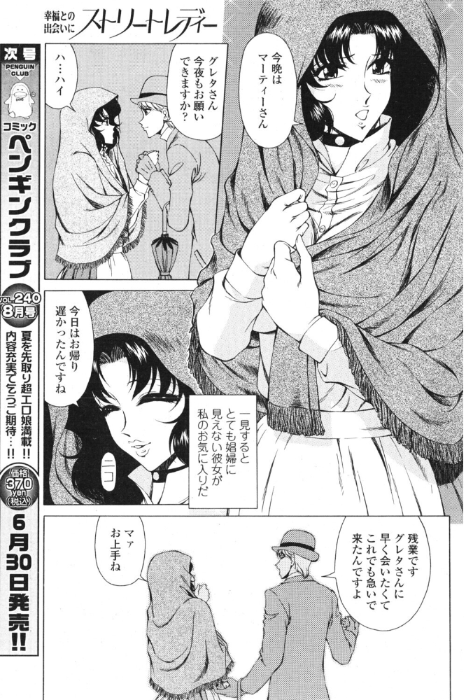 【エロ漫画】 ストリートレディー  ともかず零 サンプル画像
