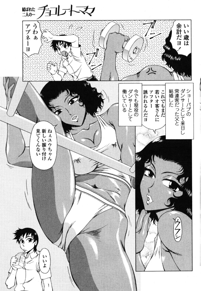 【エロ漫画】 チョコレートママ ともかず零 サンプル画像