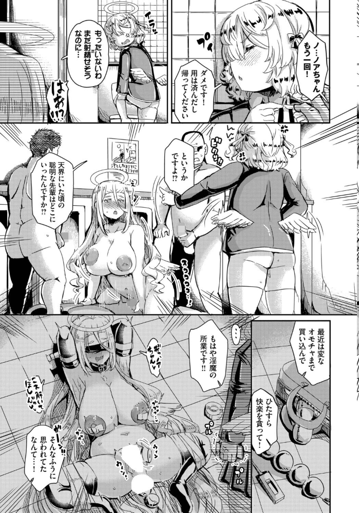 【エロ漫画】 ノアちゃんの受難録  次亜ノスタル酸 コミックバベル編集部 サンプル画像