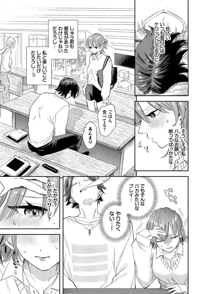 【エロ漫画】 バカな彼氏のバカなお願い せきつい コミックバベル編集部 サンプル画像