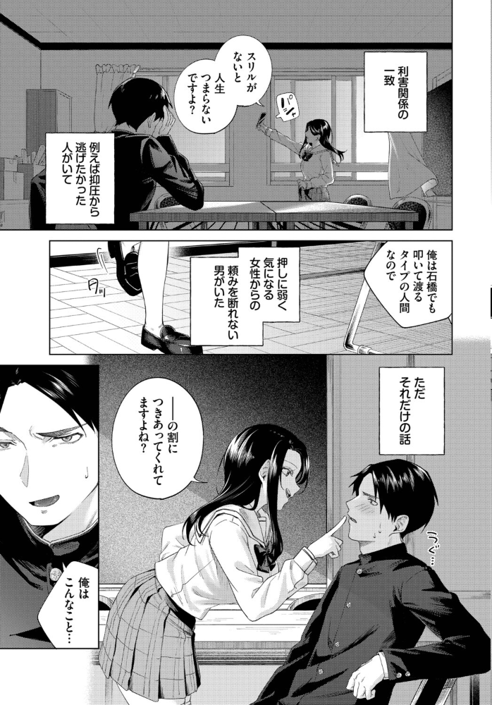 【エロ漫画】 ぜんぶ会長のせい 煤雲なぎ コミックバベル編集部 サンプル画像