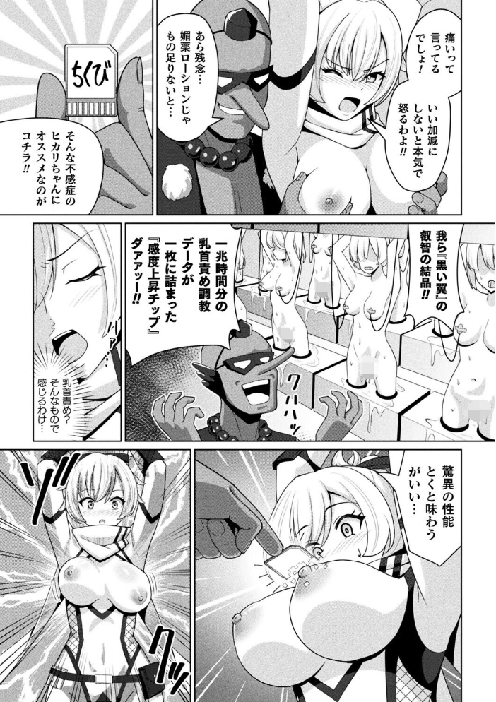 【エロ漫画】 電脳クノイチ尋問帖【単話】  猫の耳 サンプル画像