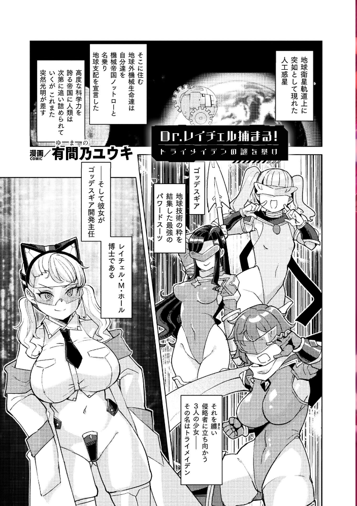 【エロ漫画】 別冊コミックアンリアル 快楽尋問でイキ地獄 デジタル版Vol.2  向日葵たろう 有間乃ユウキ ここあんこう 猫の耳 羽柴かんぱち サンプル画像
