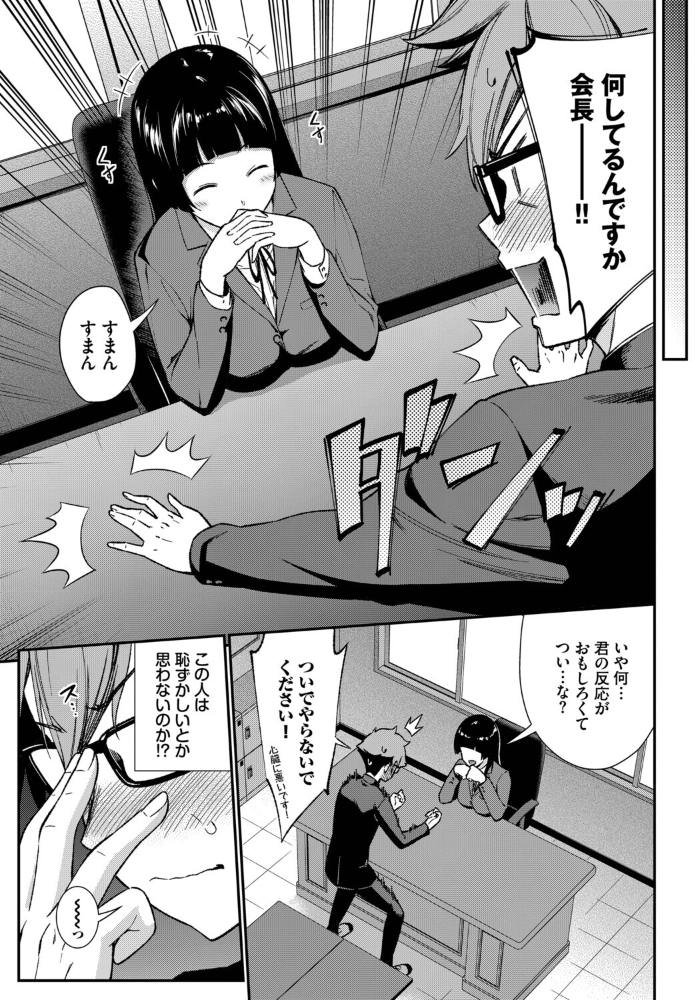 【エロ漫画】 会長のセクハラに困ってます! 羽原ヒロ コミックバベル編集部 サンプル画像