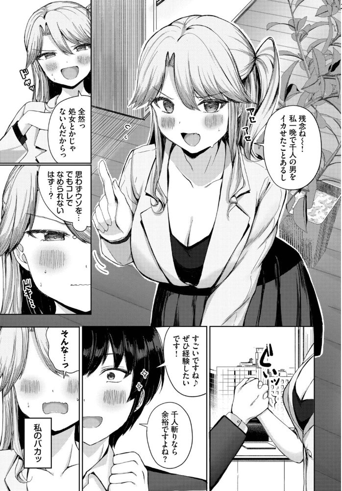 【エロ漫画】 強がりのゆくえ たかまりっか コミックバベル編集部 サンプル画像