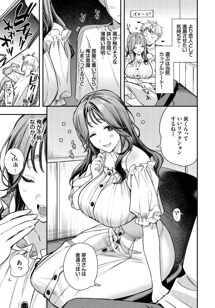 【エロ漫画】 女神なカノジョ  蛸田こぬ コミックバベル編集部 サンプル画像