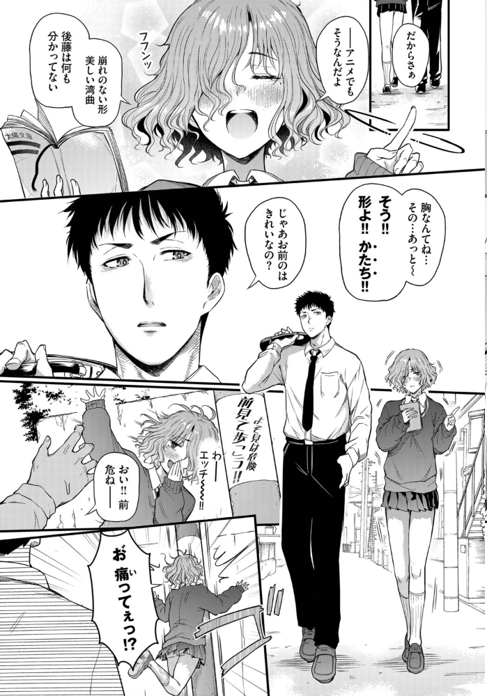 【エロ漫画】 二人の恋路は0メートル ナスムスビム コミックバベル編集部 サンプル画像