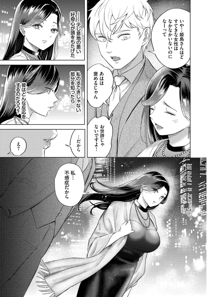 【エロ漫画】 姫島さんは感じたい こーり コミックバベル編集部 サンプル画像