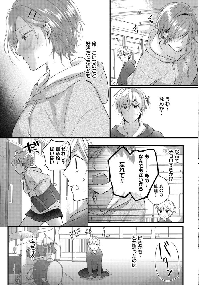 【エロ漫画】 友達じゃいられない ナヲフ コミックバベル編集部 サンプル画像