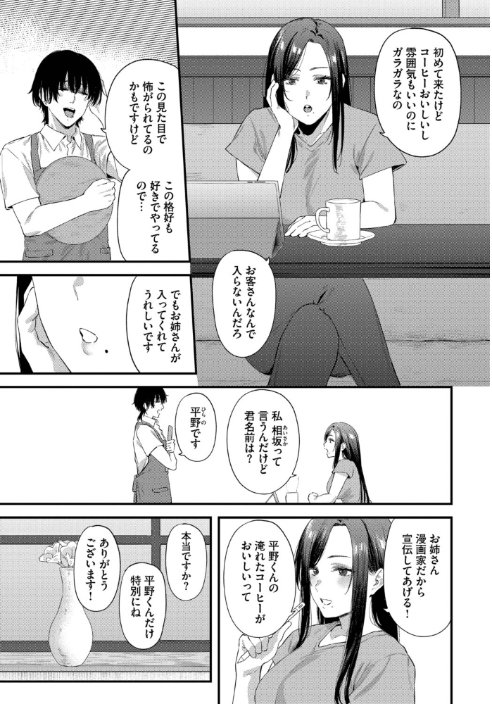 【エロ漫画】 珈琲とピアス  Agape コミックバベル編集部 サンプル画像