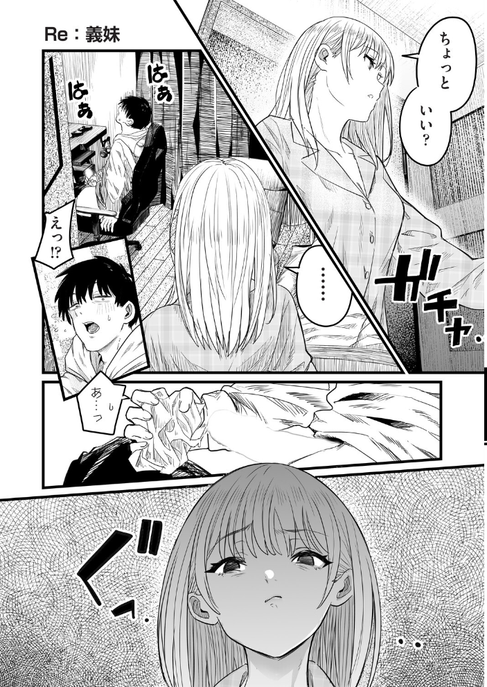 【エロ漫画】 Re:義妹〜一つ屋根の下とギャル〜 kuretudenn サンプル画像