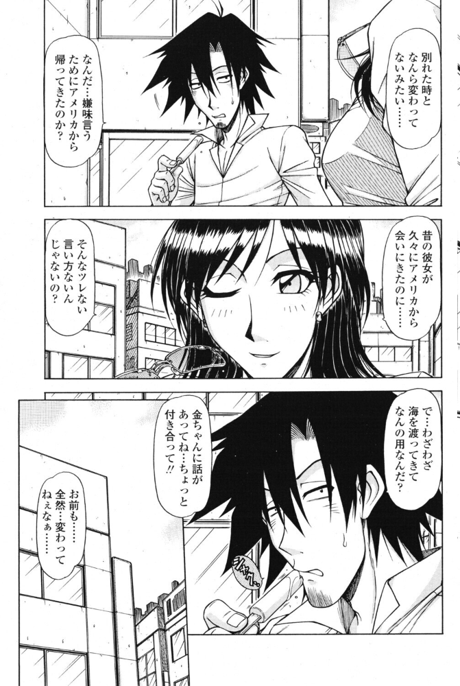 【エロ漫画】 ハメKING VOL.10  鋼鉄 サンプル画像