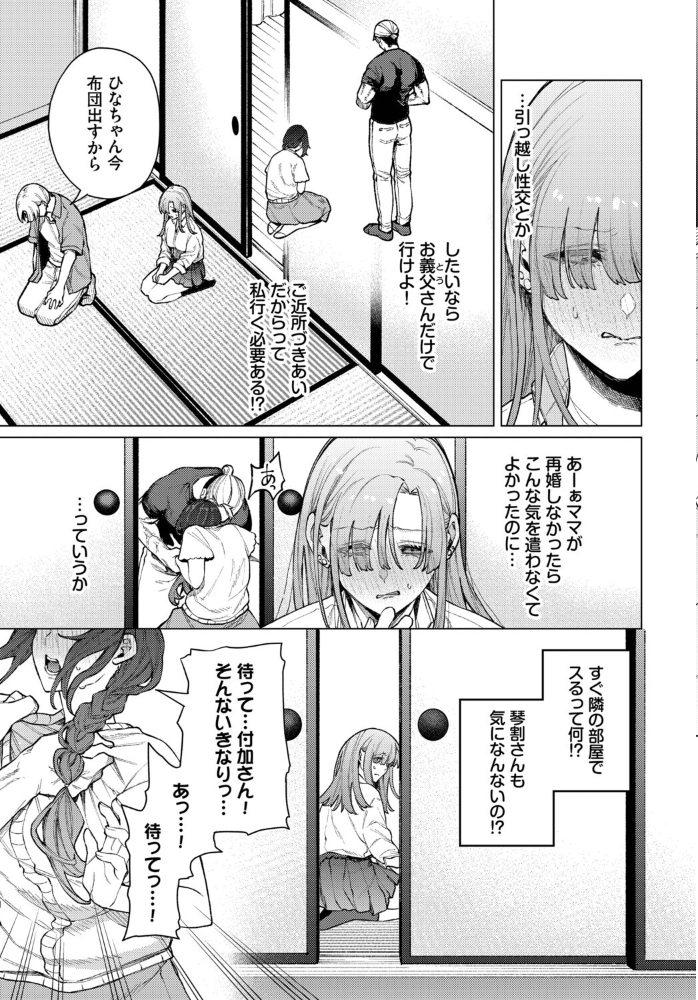 【エロ漫画】 引っ越し性交! ヒノ山田 コミックバベル編集部 サンプル画像