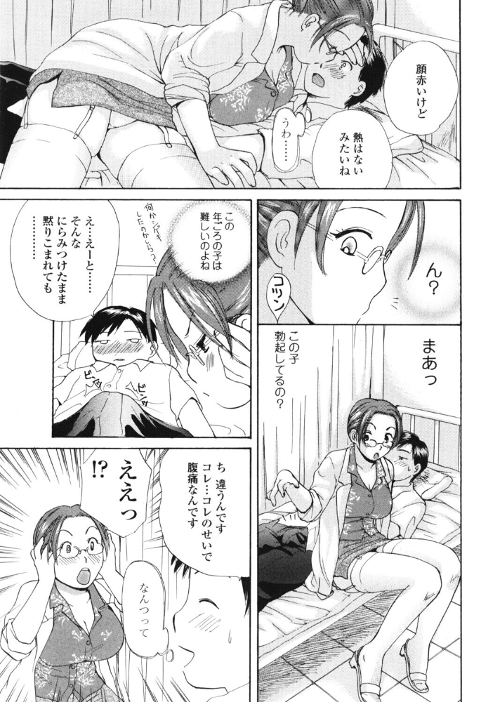 【エロ漫画】 ホケンのせんせい  めいか サンプル画像