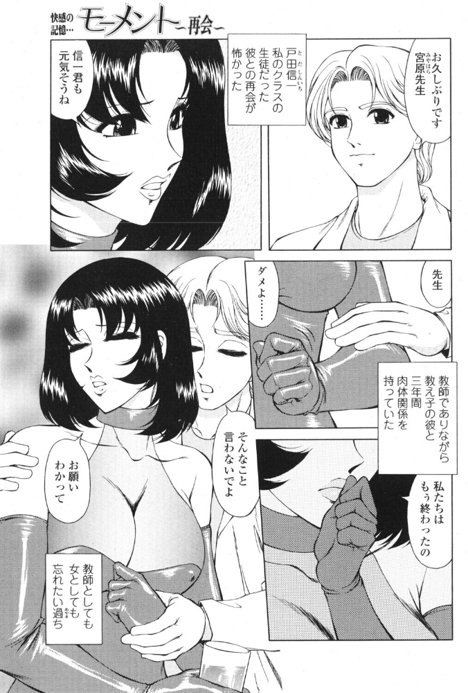 【エロ漫画】 モーメント 〜再会〜  ともかず零 サンプル画像