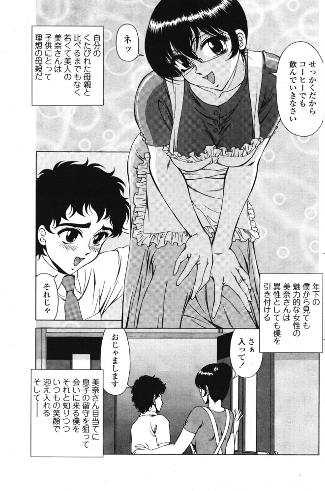 【エロ漫画】 花井君のお母さん  ともかず零 サンプル画像