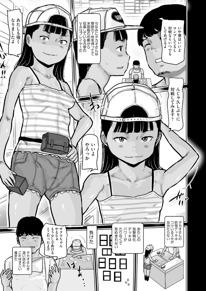 【エロ漫画】 一枚だけのレア少女 はすぶろくりーむ サンプル画像