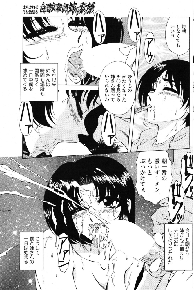 【エロ漫画】 白濁女教師 姉の素顔 ともかず零 サンプル画像