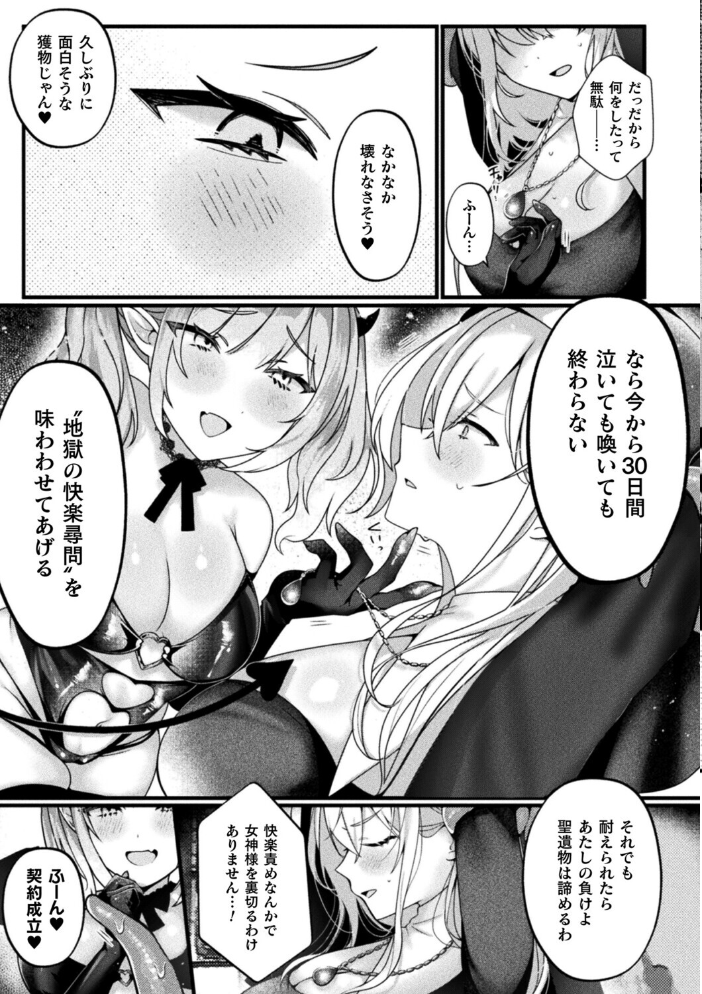 【エロ漫画】 クリトリス特化快楽尋問〜純潔シスターが絶頂地獄に堕ちるまで〜【単話】 たなかイチミ サンプル画像