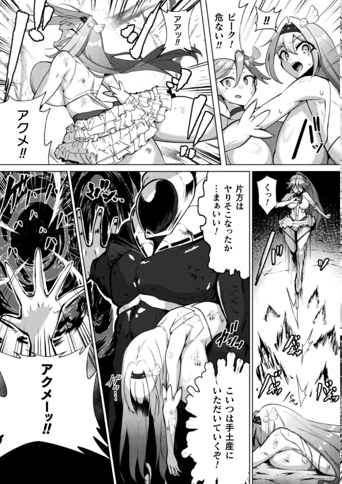 【エロ漫画】 ふたりはピュアピュア 絶体絶命!? 囚われのピュアアクメ 恐怖のアクメレーザー!【単話】 パンダィン サンプル画像