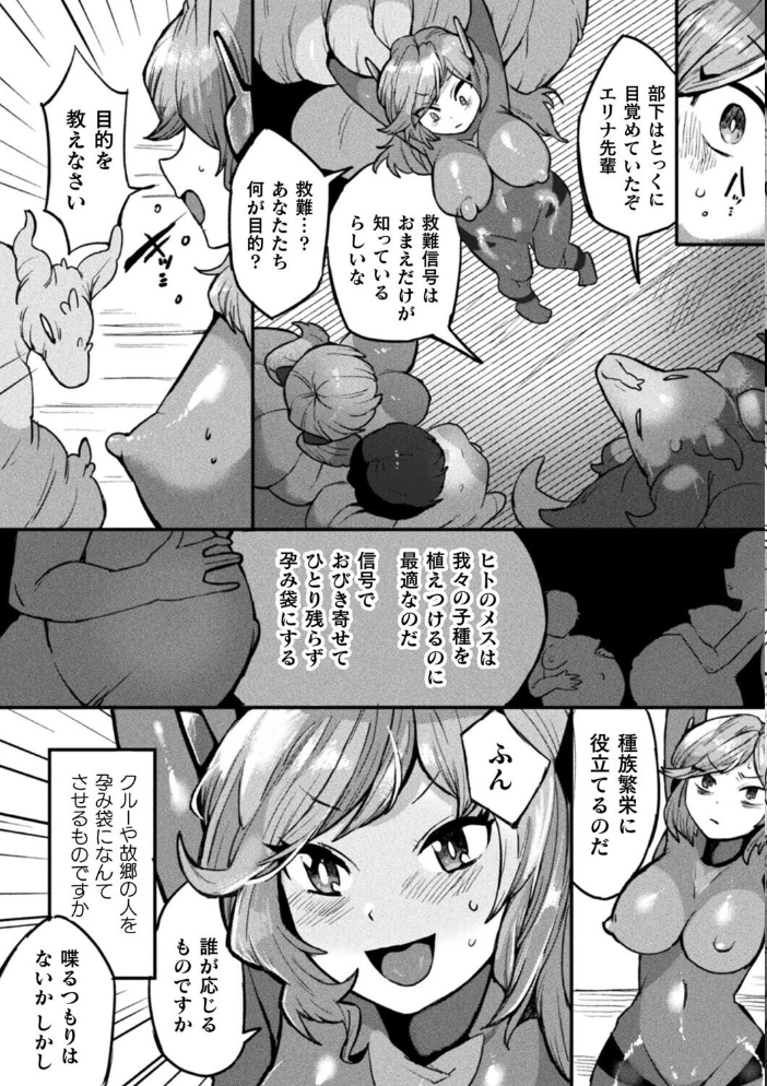 【エロ漫画】 防衛リーダー様は感覚遮断装置で堕つ【単話】 五十嵐はづき サンプル画像