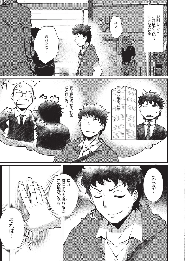 【エロ漫画】 心の拠り所 猫伊光 サンプル画像
