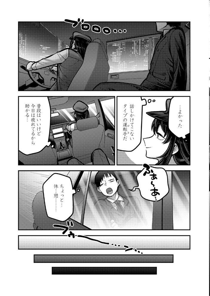 【エロ漫画】 イき先はどちらまで？  エビフライ定食 サンプル画像