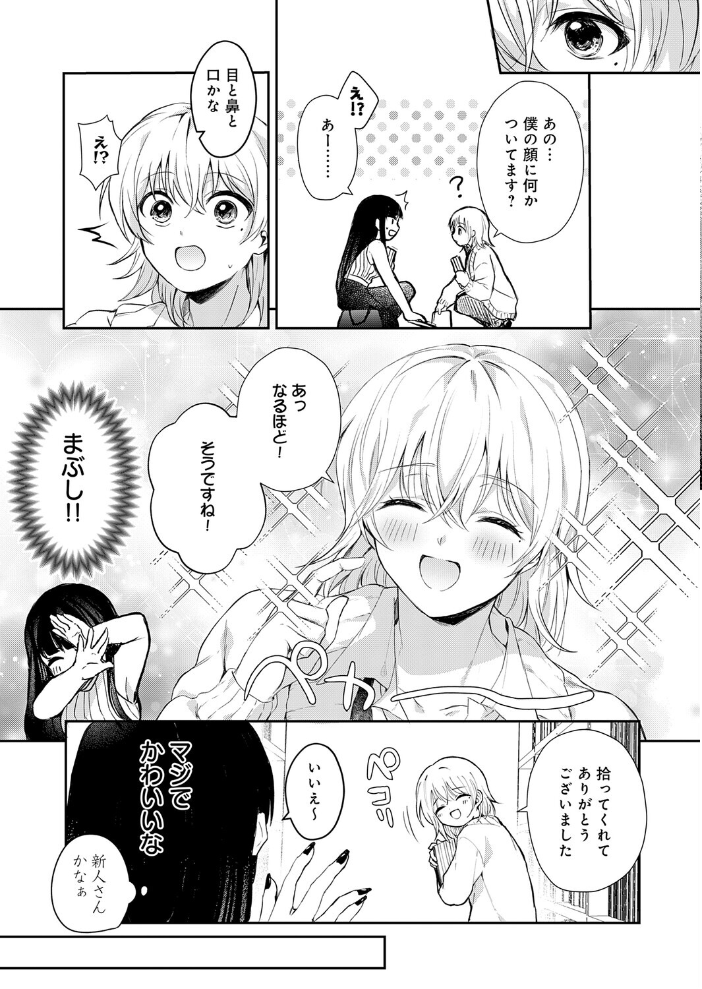 【エロ漫画】 その子、禁帯出につき ふうな サンプル画像