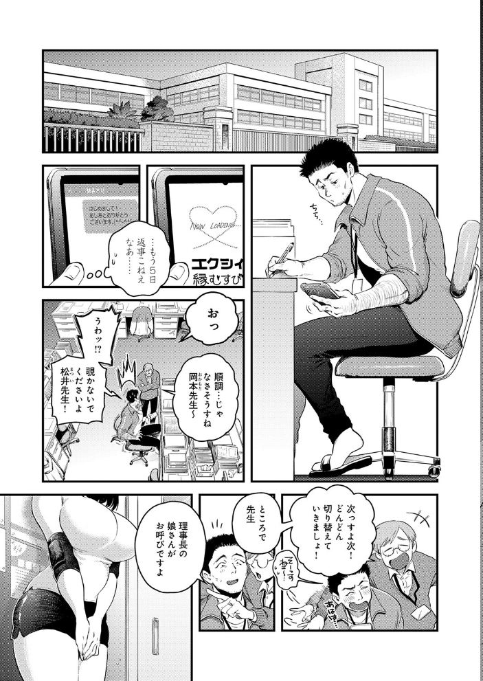 【エロ漫画】 私だけの、先生。  嘉野七十七 サンプル画像