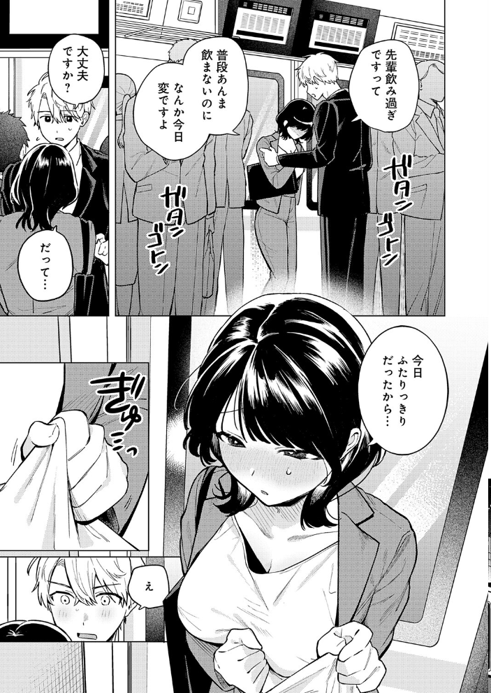 【エロ漫画】 呑みの恥はあふれて  高良間男 サンプル画像