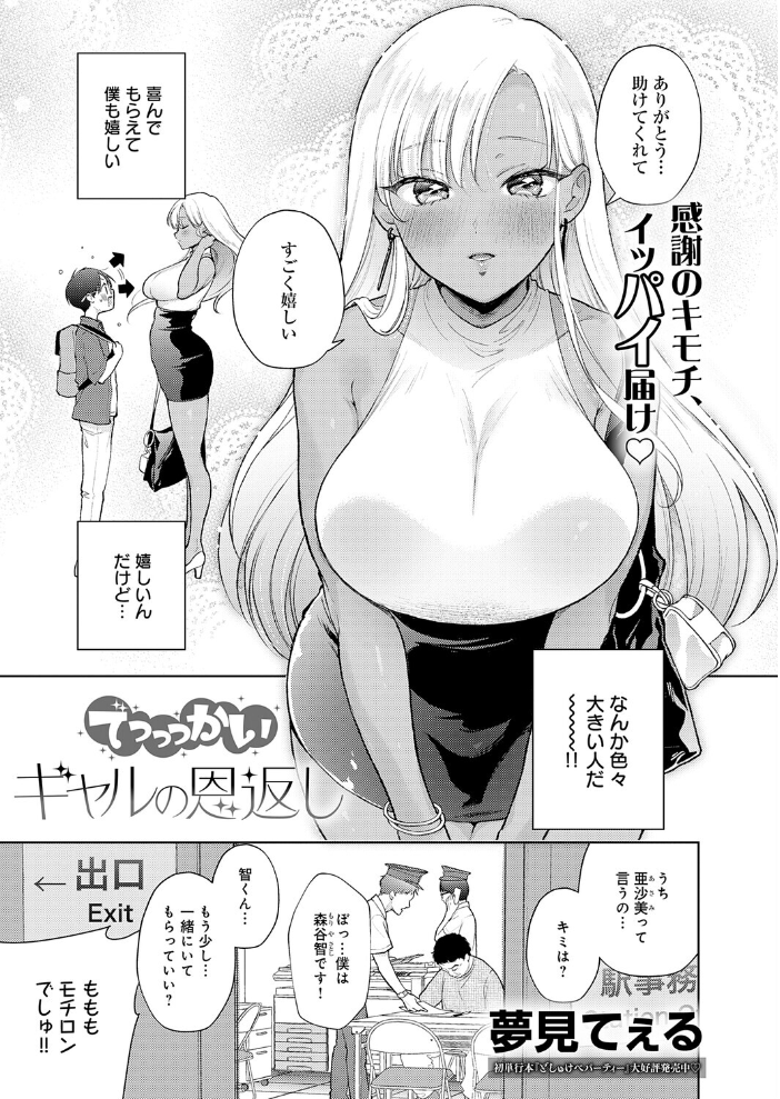 【エロ漫画】 でっっっかいギャルの恩返し 夢見てぇる サンプル画像