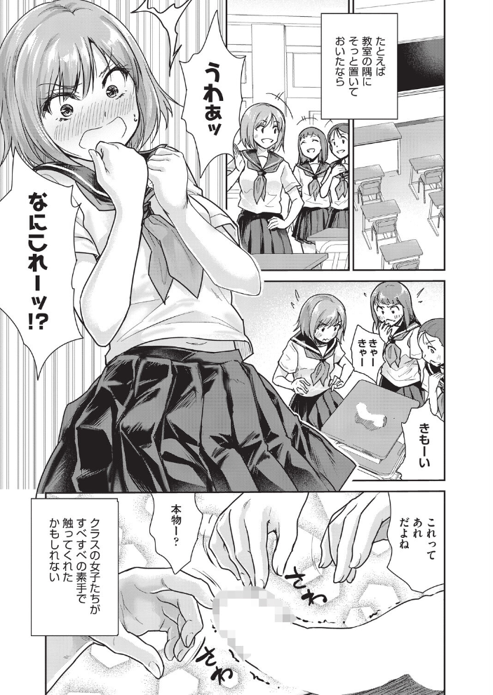 【エロ漫画】 僕のちんこかもしれません 唐辛子ひでゆ サンプル画像