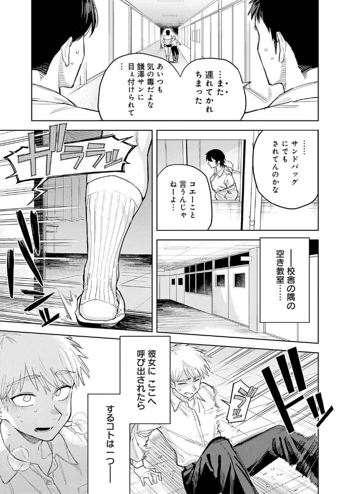 【エロ漫画】 ユー・アー・マイン 富士鷹金星 サンプル画像