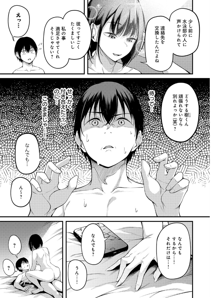 【エロ漫画】 失恋の残香〜After Story〜 佐波缶 サンプル画像