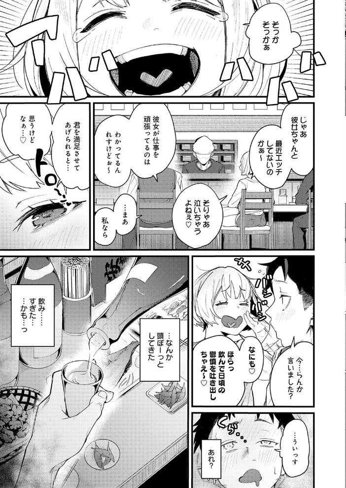 【エロ漫画】 へべれけアバンチュール りーあんく サンプル画像