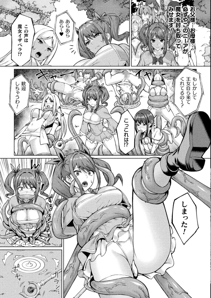 【エロ漫画】 闇に呑まれたふたなり姫魔導士【単話】 水瀬揺光 サンプル画像