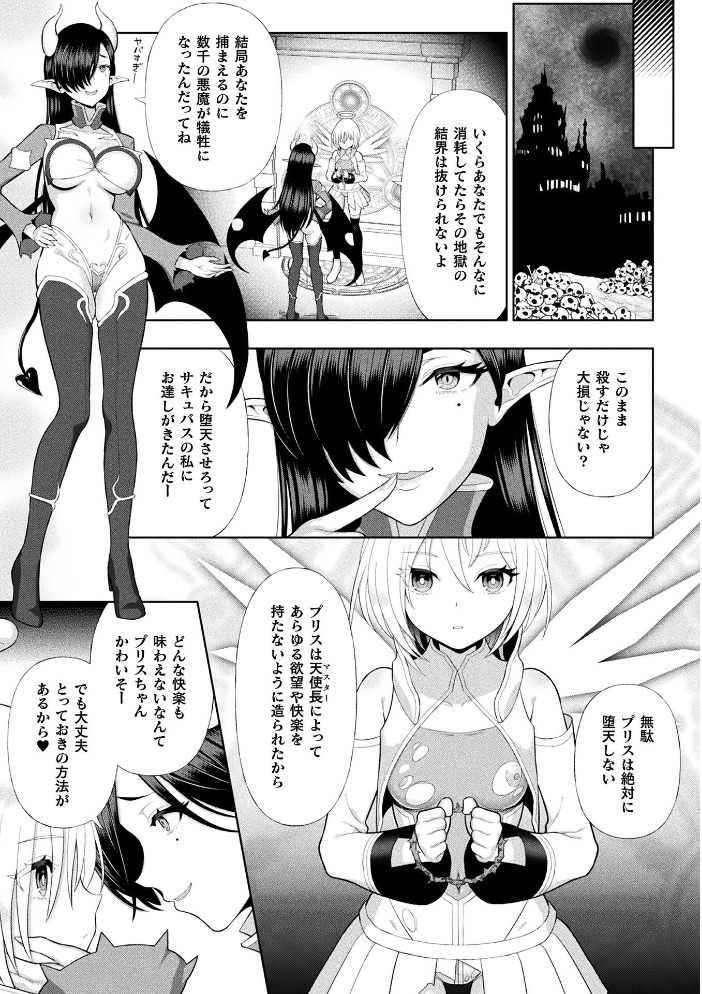 【エロ漫画】 聖天使プリスエル ふたなり堕天黙示録【単話】  chaccu サンプル画像