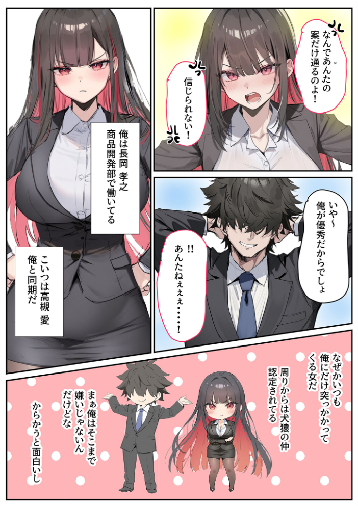 【エロ漫画】 犬猿の仲の同期に●●使ったら発情懇願セックス開始!焦らしてみたらイキ狂う話 モザイク版 ラブ熟 あいラビ サンプル画像
