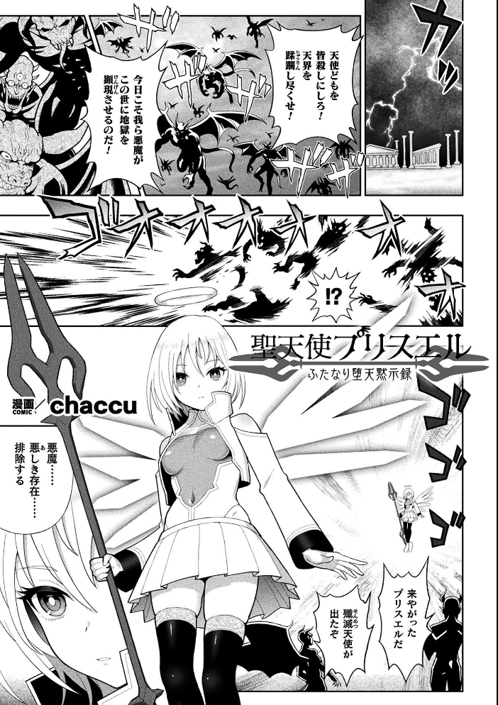 【エロ漫画】 二次元コミックマガジン ふたなり悪堕ち 射精欲に支配された正義のヒロインVol.2  chaccu 水瀬揺光 はこまる ジンクロウ 逢魔刻壱 サンプル画像