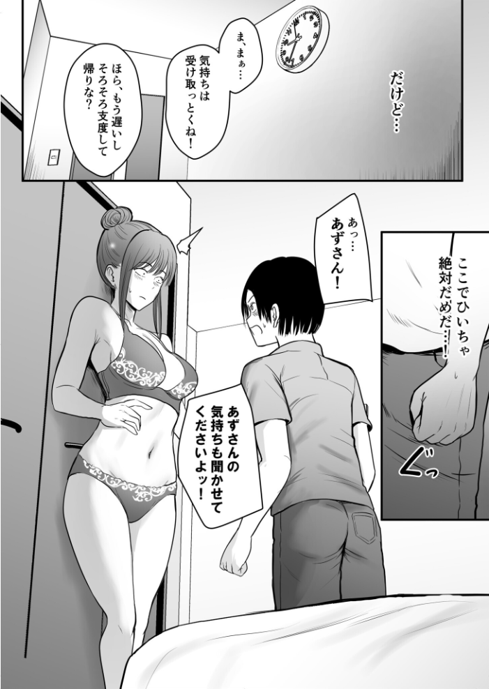 【エロ漫画】 昔から憧れの親友のお母さんがヤらせてくれた（4）【18禁】  華火れん サンプル画像