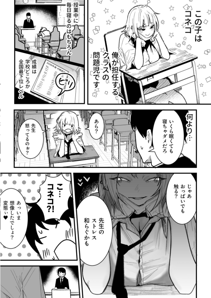 【エロ漫画】 コネコのいたずら(1)【18禁】 BOOLE サンプル画像