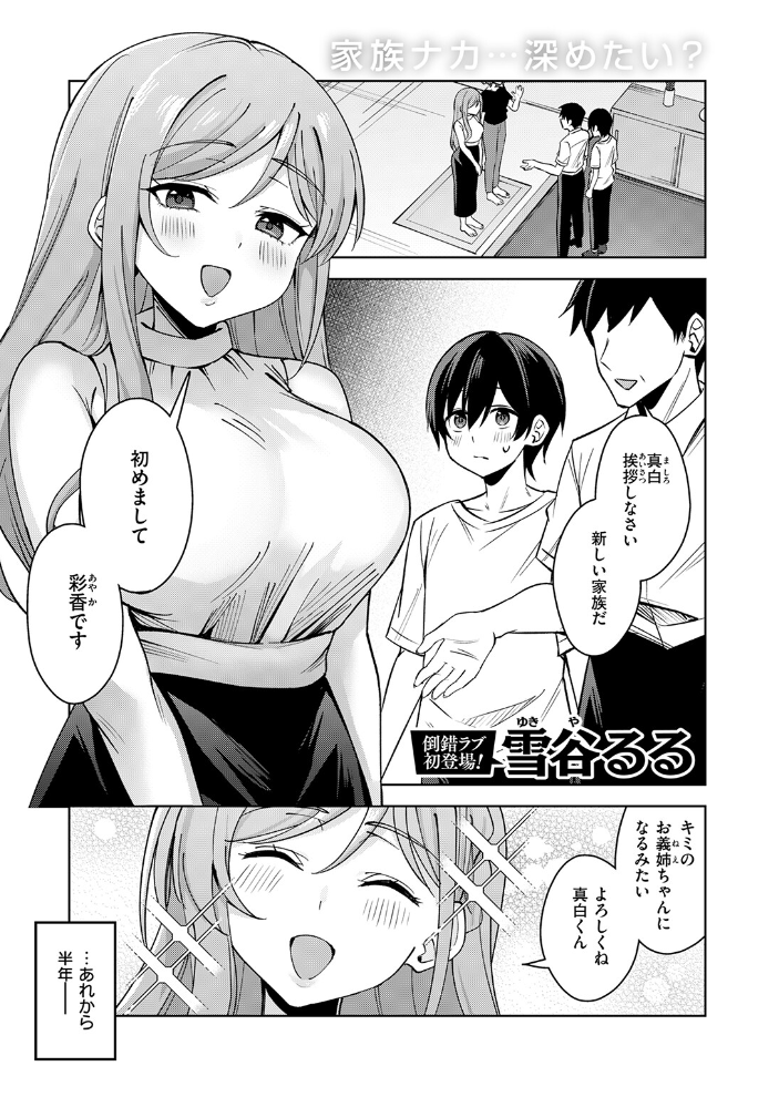 【エロ漫画】 お義姉ちゃんはやさしい  雪谷るる サンプル画像
