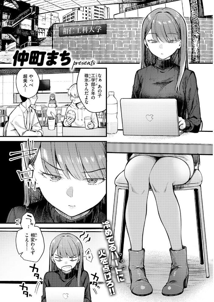 【エロ漫画】 ぎぶあんどていく！  仲町まち サンプル画像