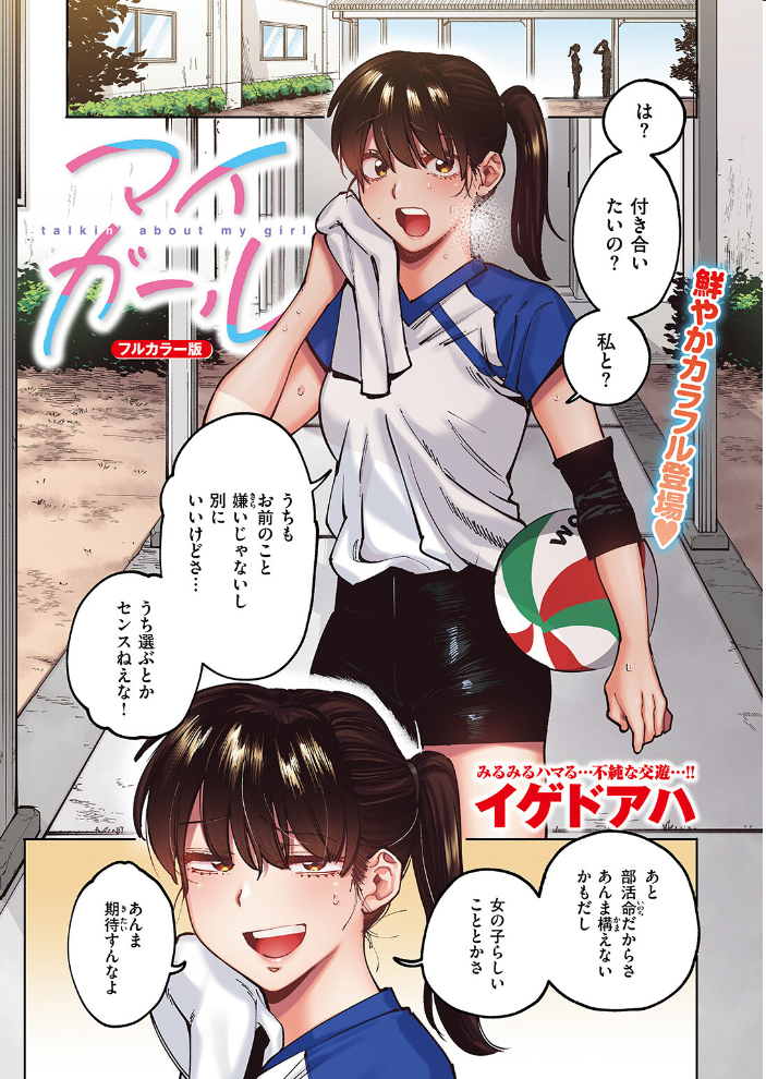 【エロ漫画】 マイガール【フルカラー版】  イゲドアハ サンプル画像