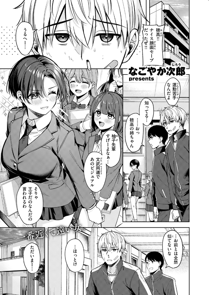 【エロ漫画】 君は可愛い王子様  なごやか次郎 サンプル画像