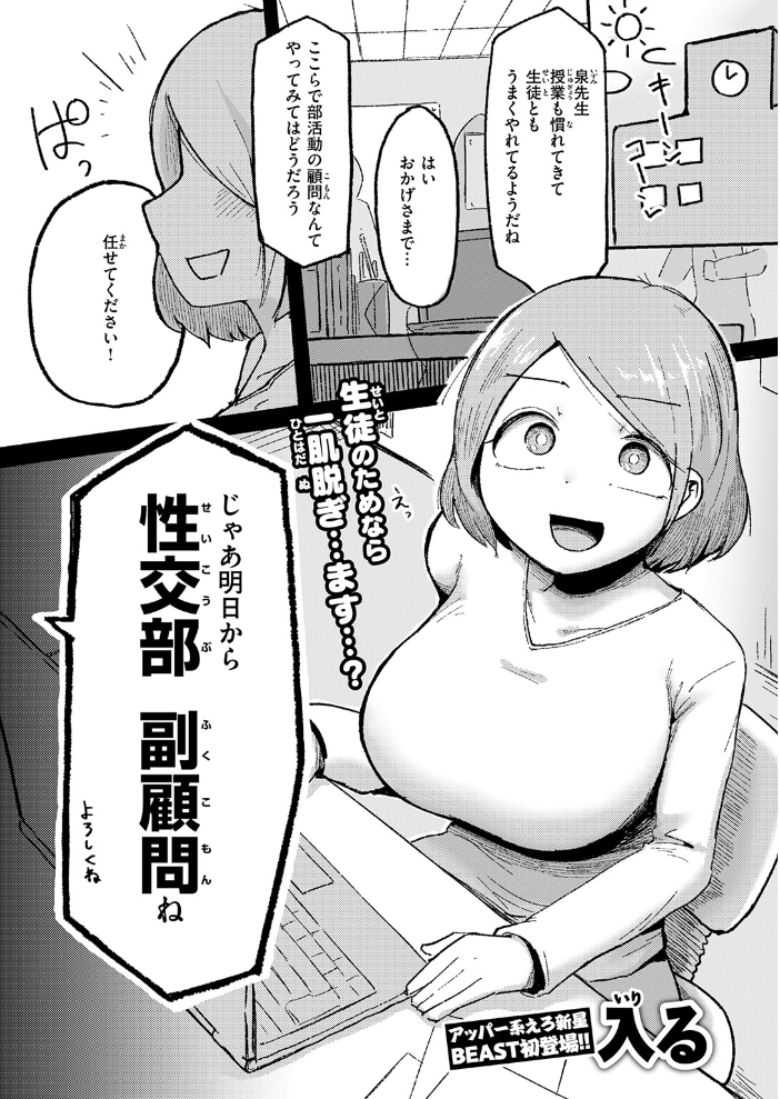 【エロ漫画】 今日から始める性師道 入る サンプル画像