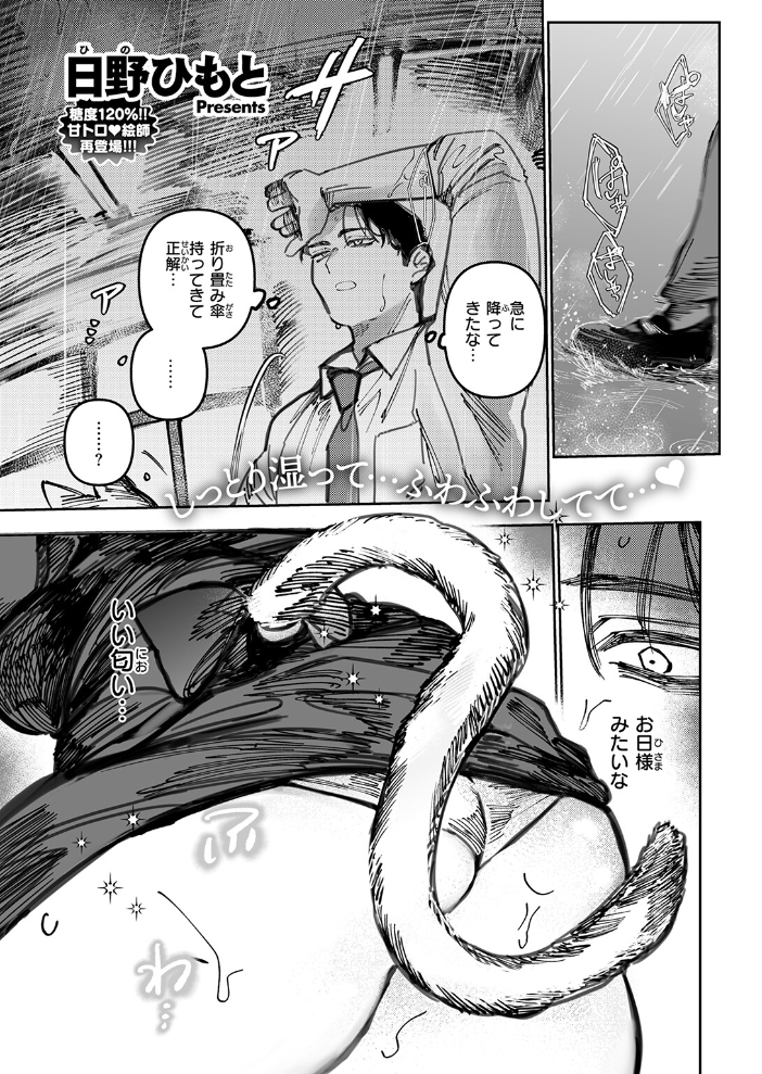 【エロ漫画】 猫の秘密は微熱を孕む 日野ひもと サンプル画像