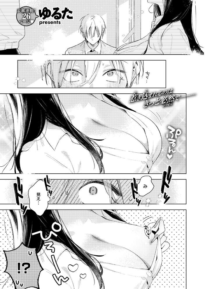【エロ漫画】 凛恋さんはまだ恋を知らない ゆるた サンプル画像