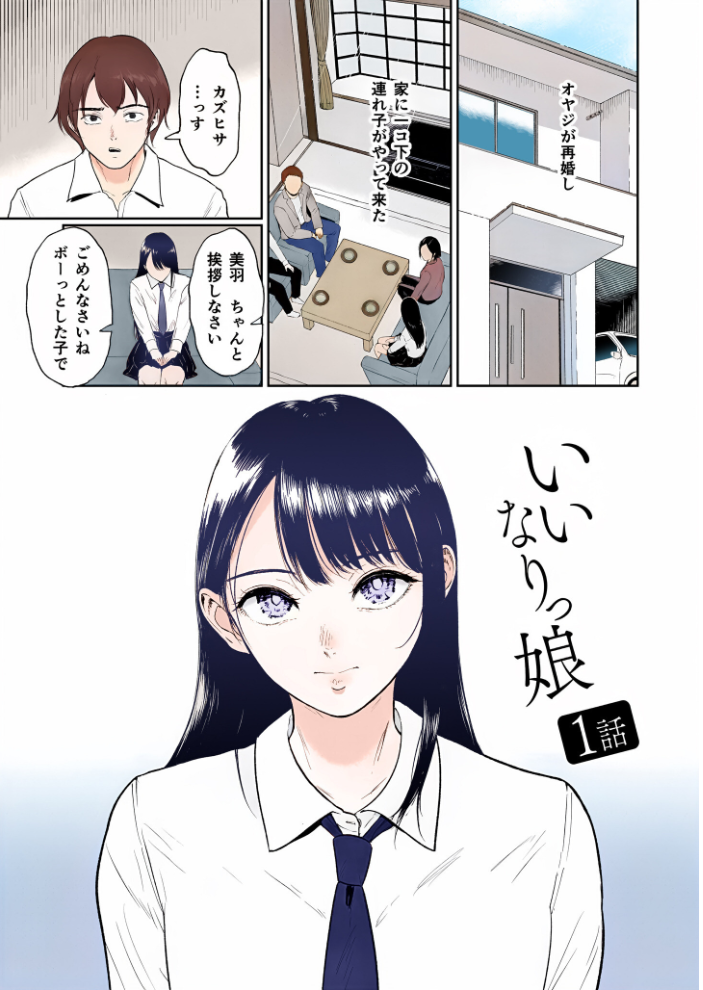 【エロ漫画】 【電子単行本】いいなりっ娘【18禁】 フルカラー版  ビフィダス サンプル画像